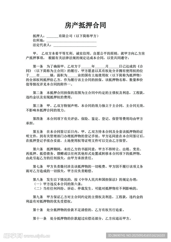 wold版本的房产抵押合同