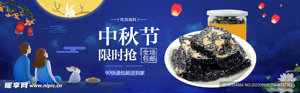 中秋福袋抽奖活动海报