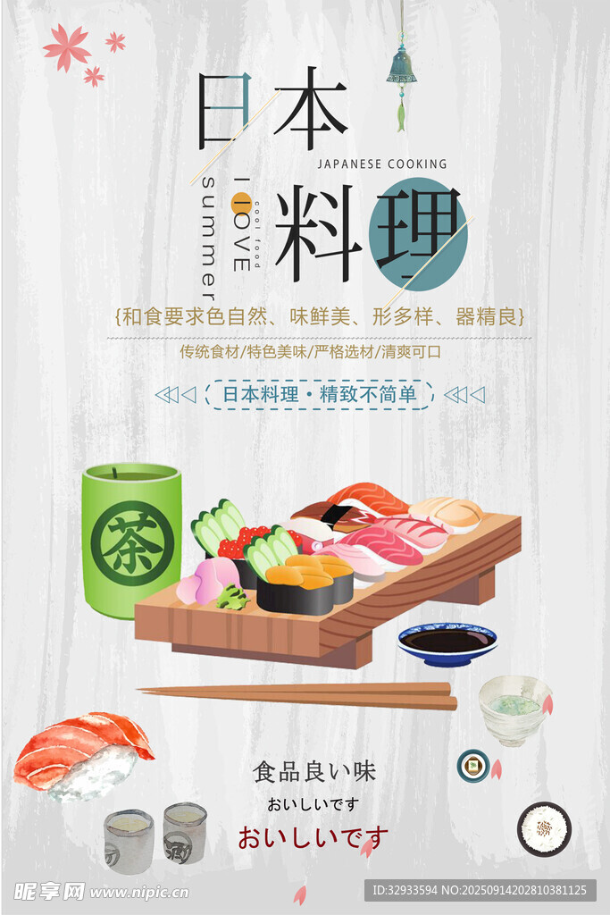 日本料理寿司餐饮美食海报