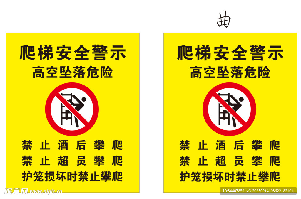 爬梯安全警示牌