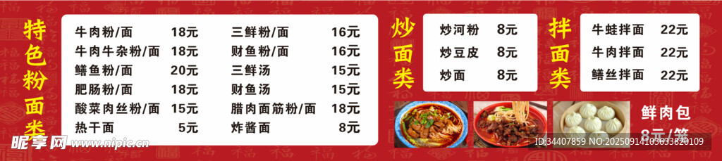 特色粉面价目表