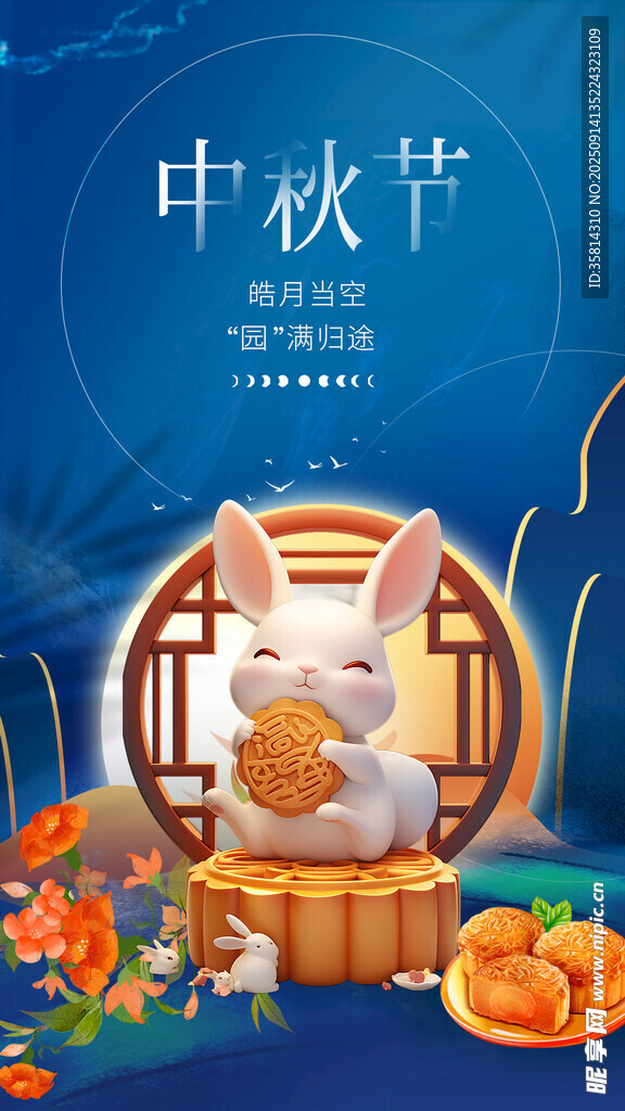 中秋玉兔贺节图