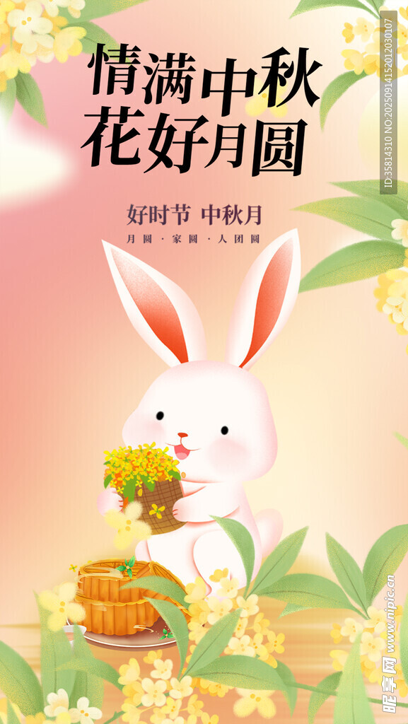 中秋萌兔贺佳节