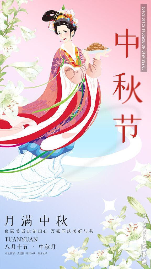 中秋古风女子赏月图