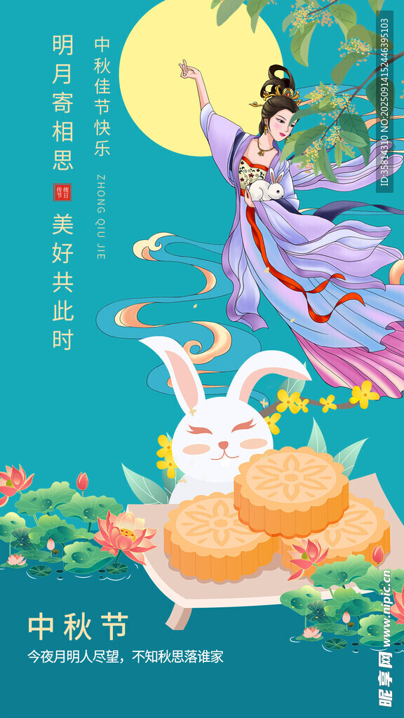 嫦娥奔月中秋唯美插画