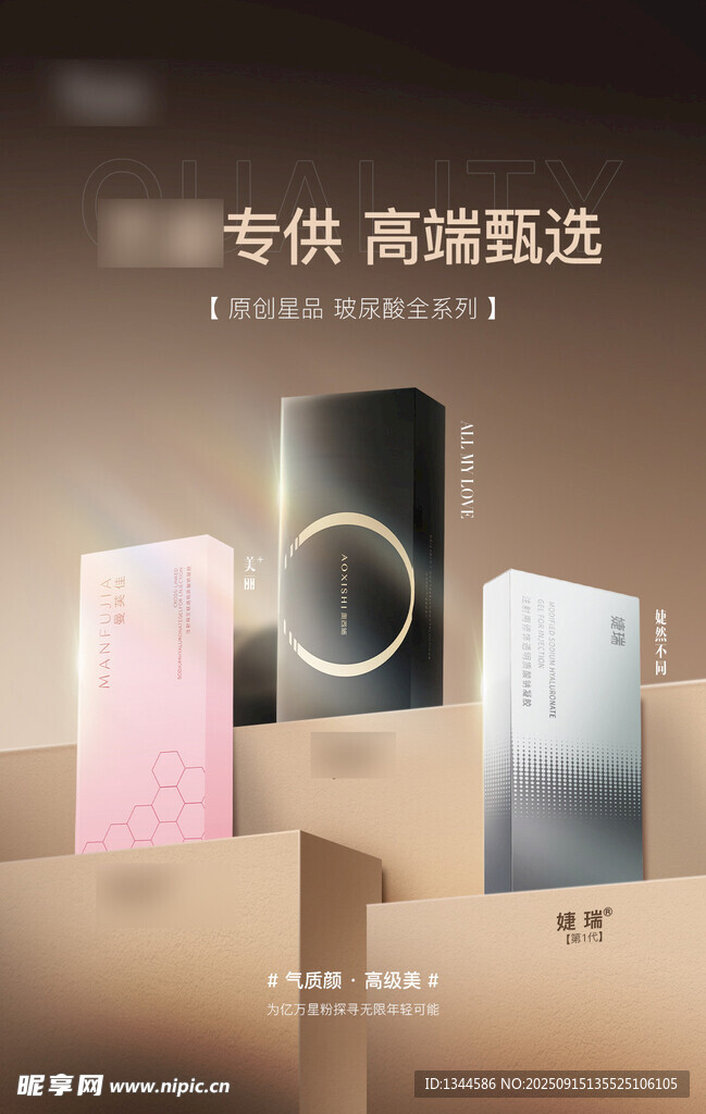 金色玻尿酸海报