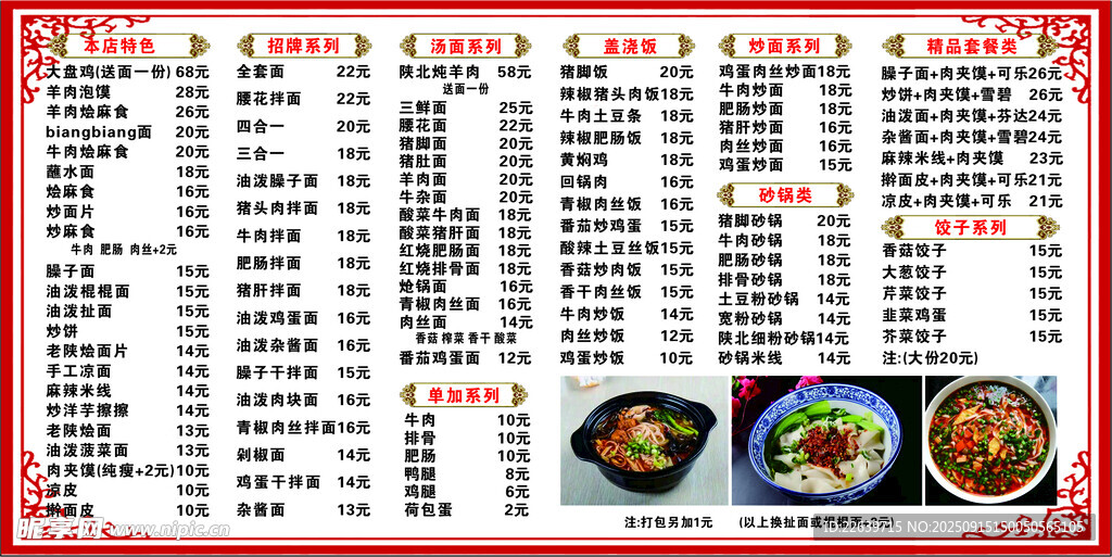 陕西手擀菠菜面 价格表