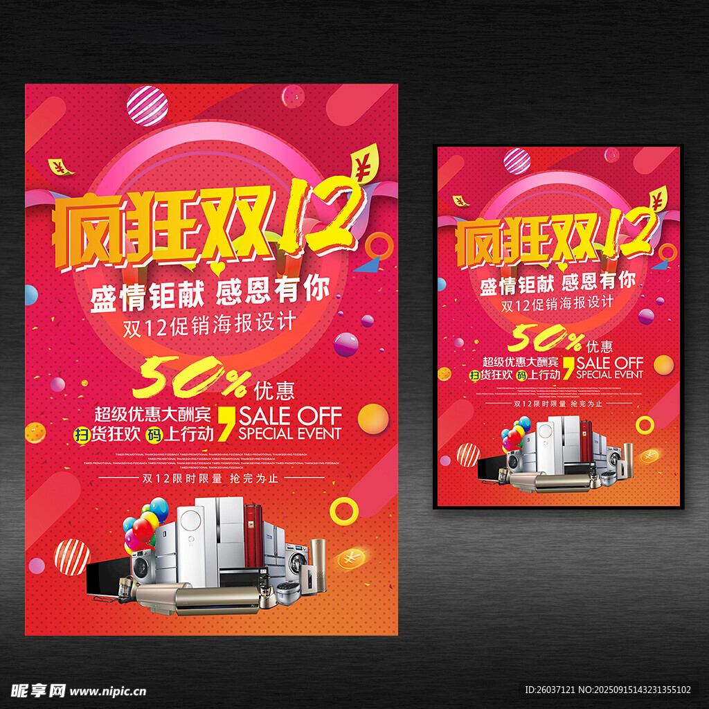 双12海报