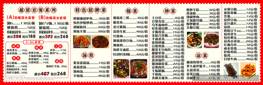 中式美食菜单展示