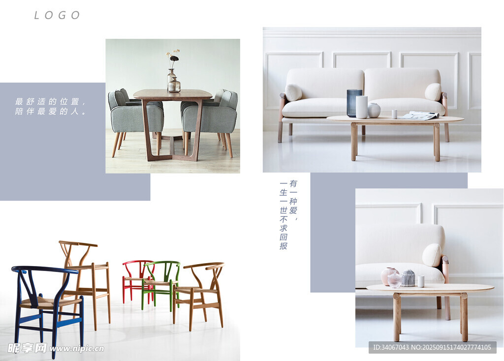 北欧实木家具简介海报折页网页