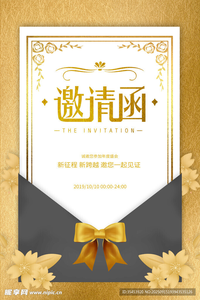 邀请函 
