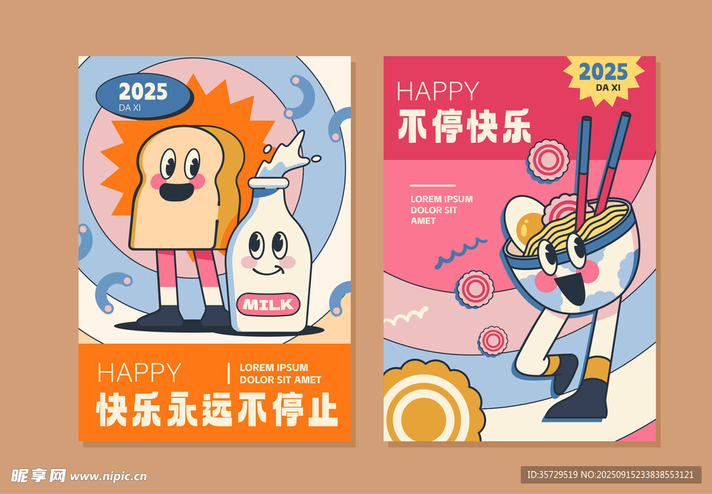 快乐永动机系列卡通插画