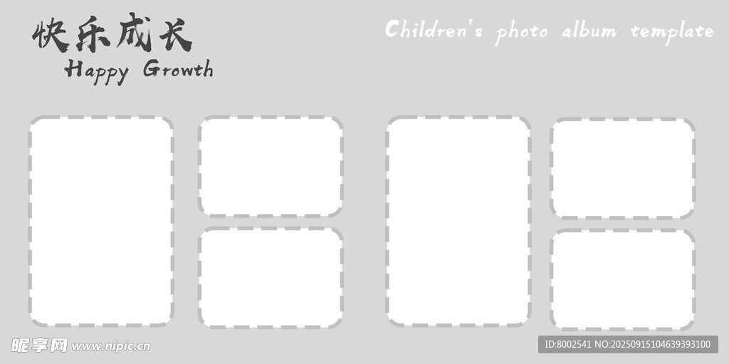 快乐时光照片模板