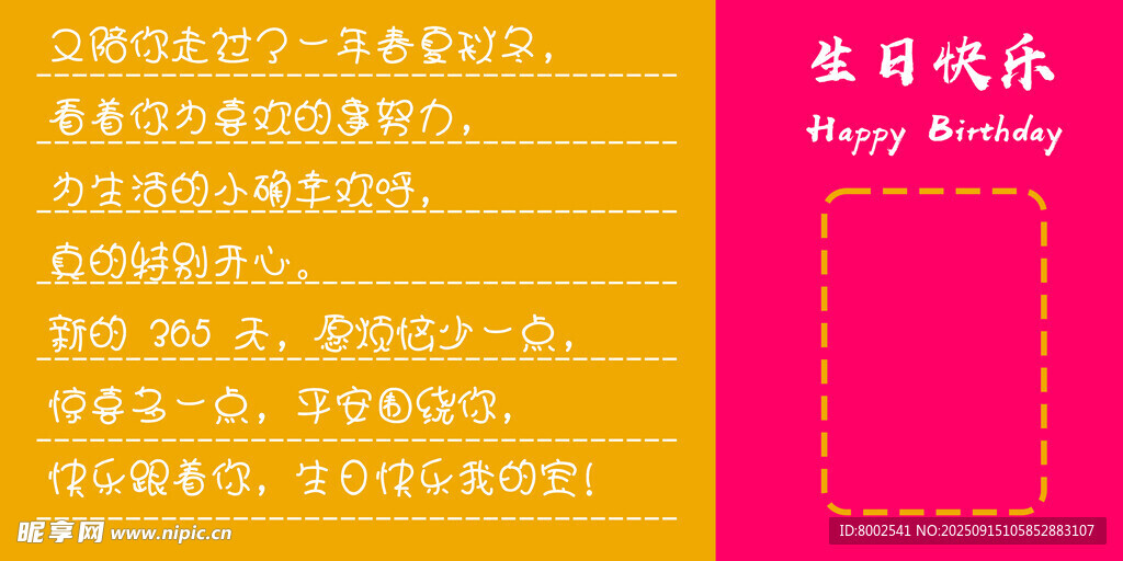 生日祝福卡片