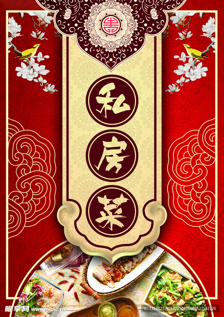 私房菜菜单封面