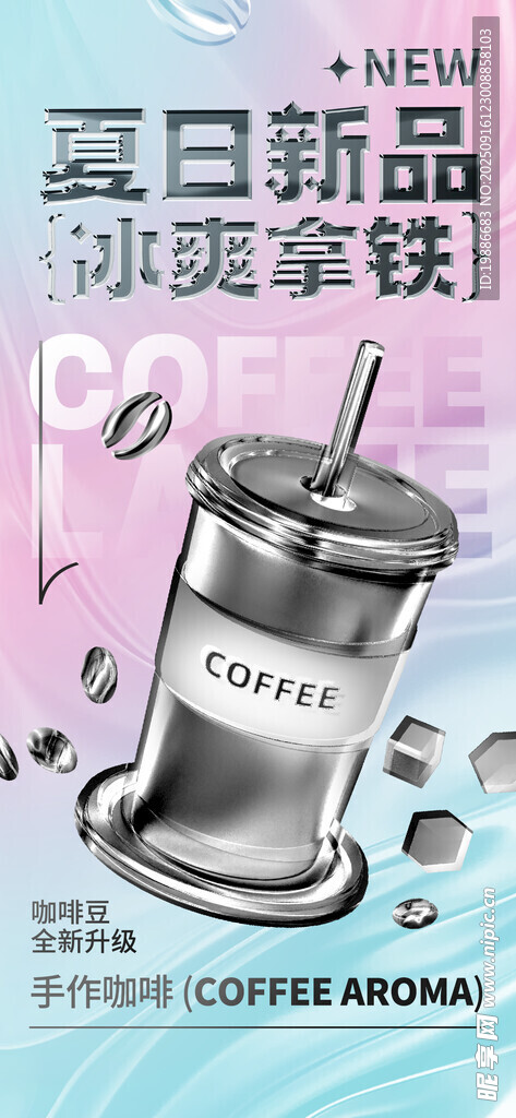 咖啡海报
