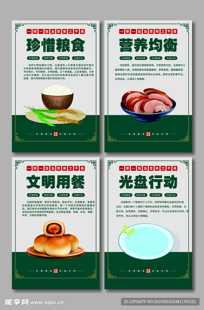 中医养生知识宣传海报