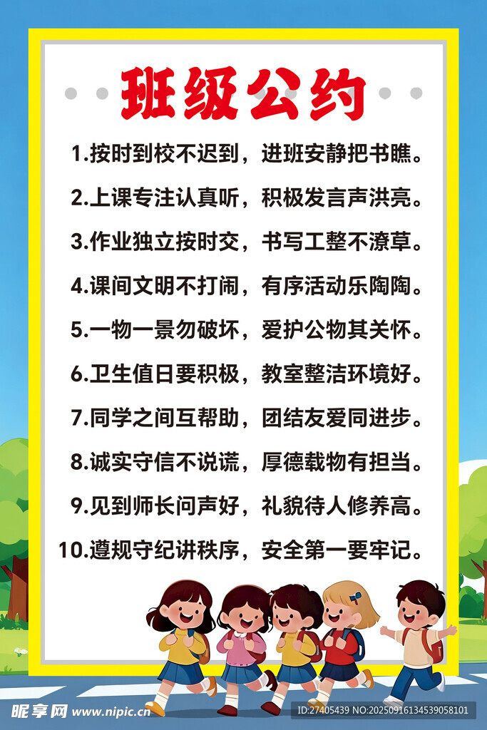 班级公约