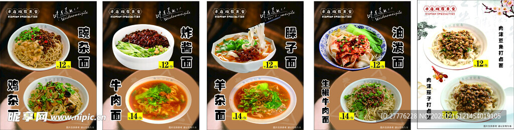 菜品海报