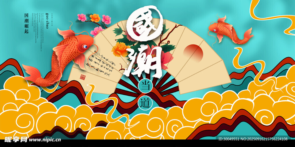 中国风国潮海报