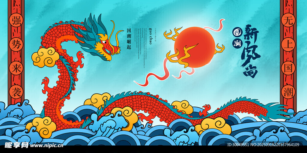 中国风国潮海报