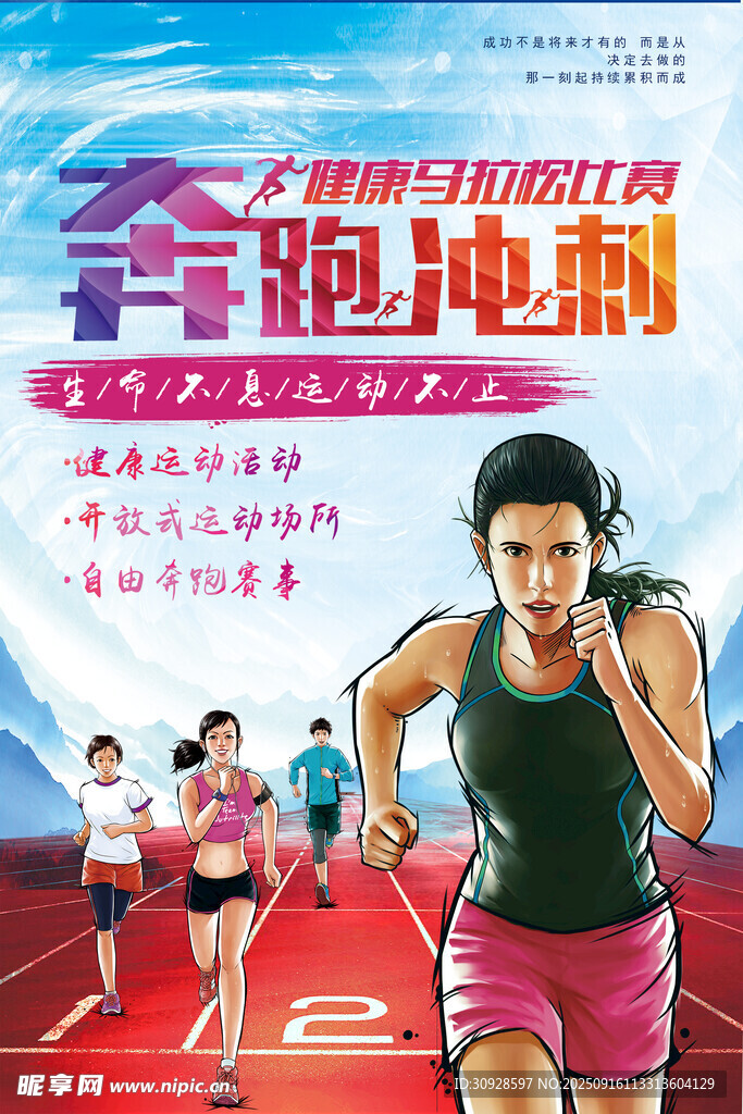 跑步海报