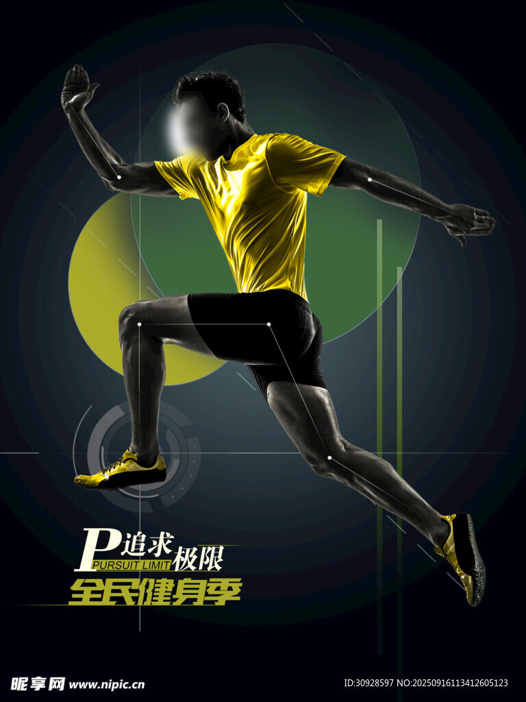 健身海报