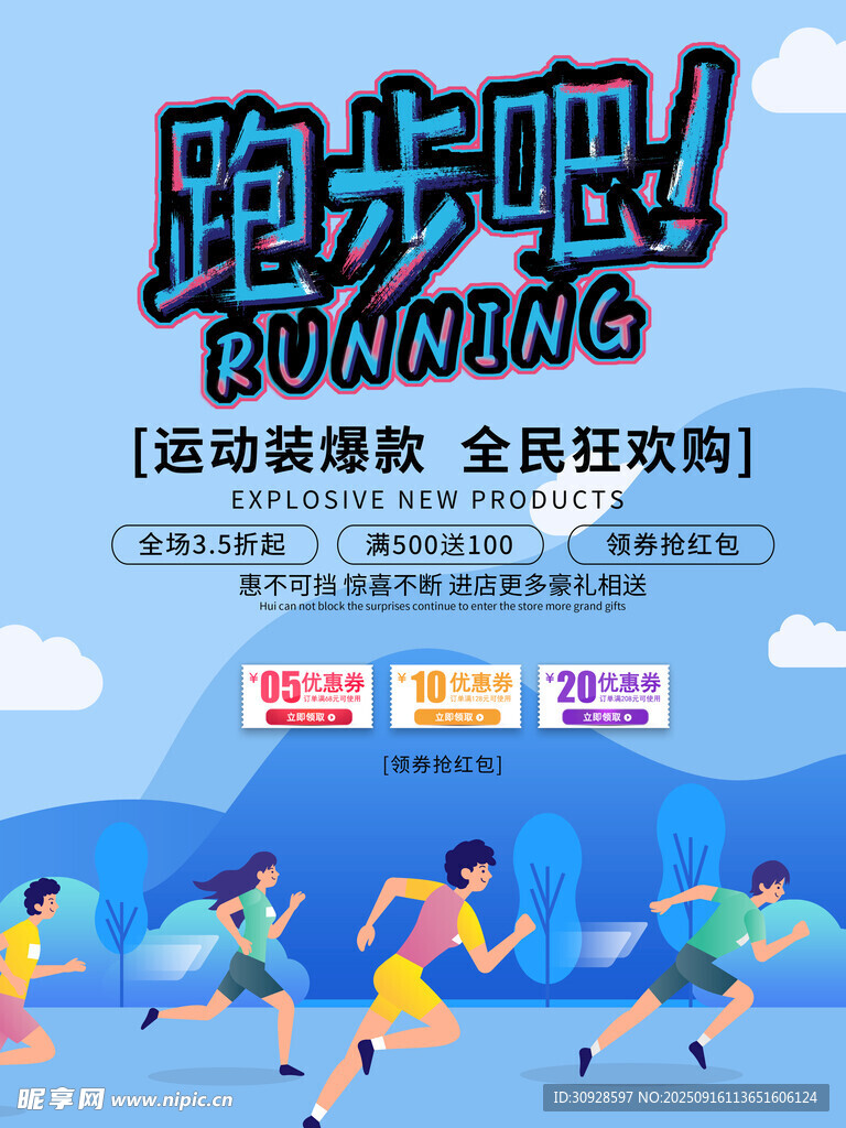 跑步海报