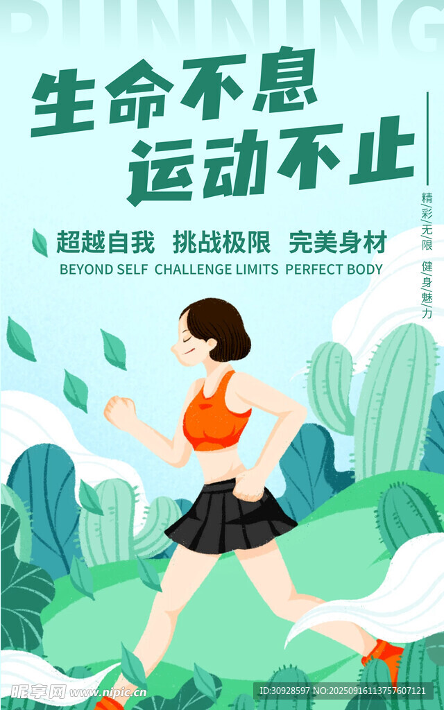 跑步海报