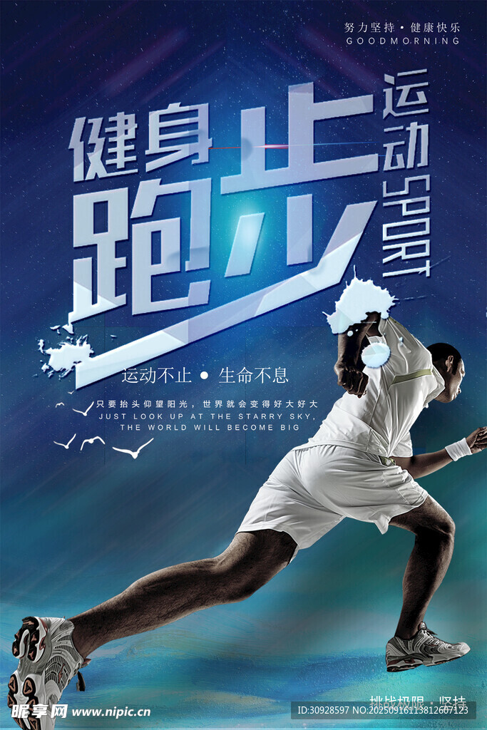 跑步海报