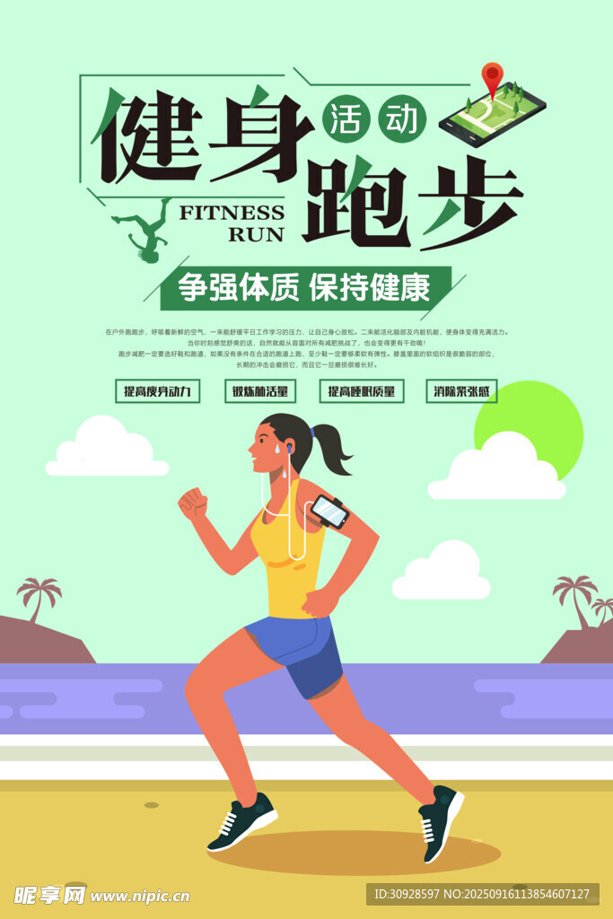 跑步海报