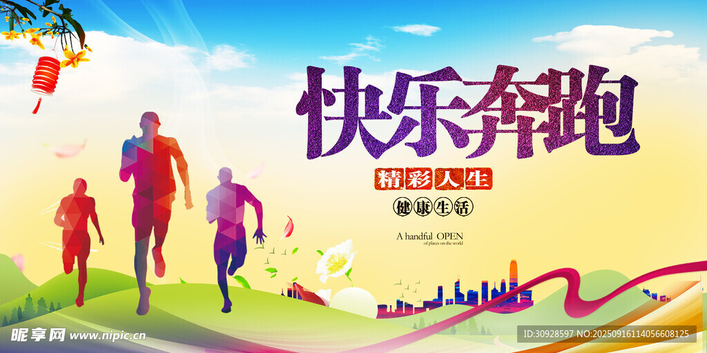 跑步海报