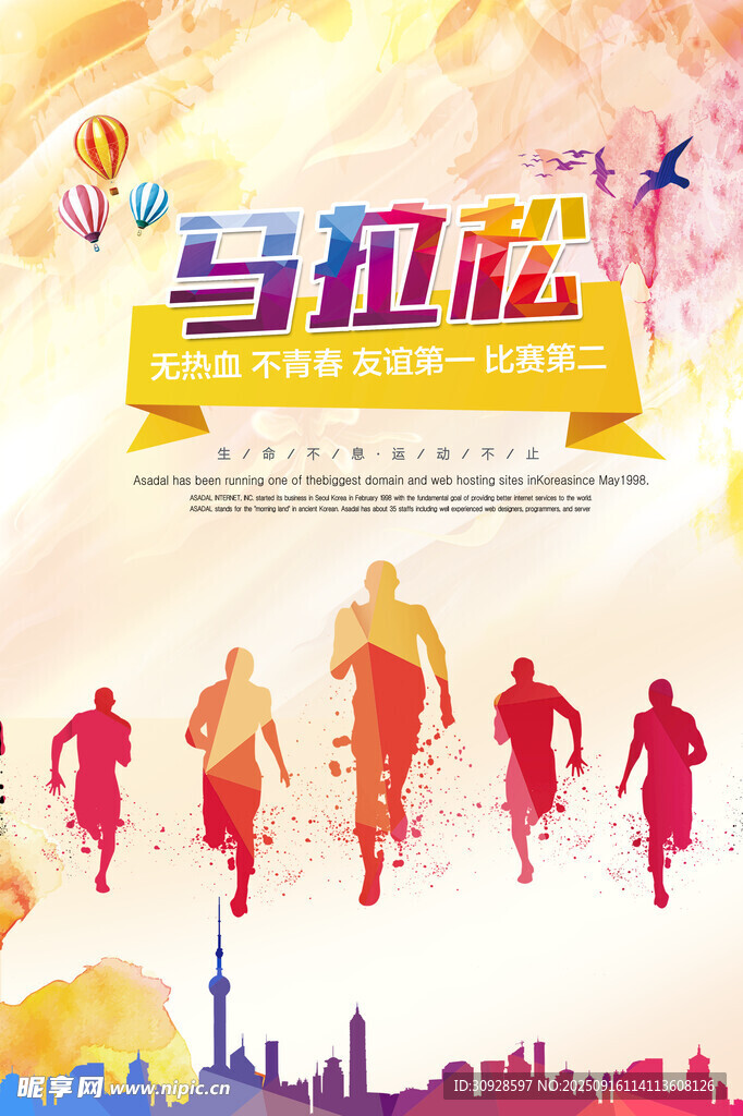 跑步海报