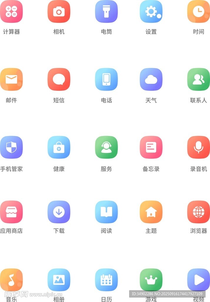 电商手机应用图标