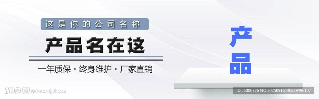 产品展示台特写