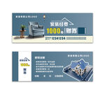 家装蓝色代金券优惠券