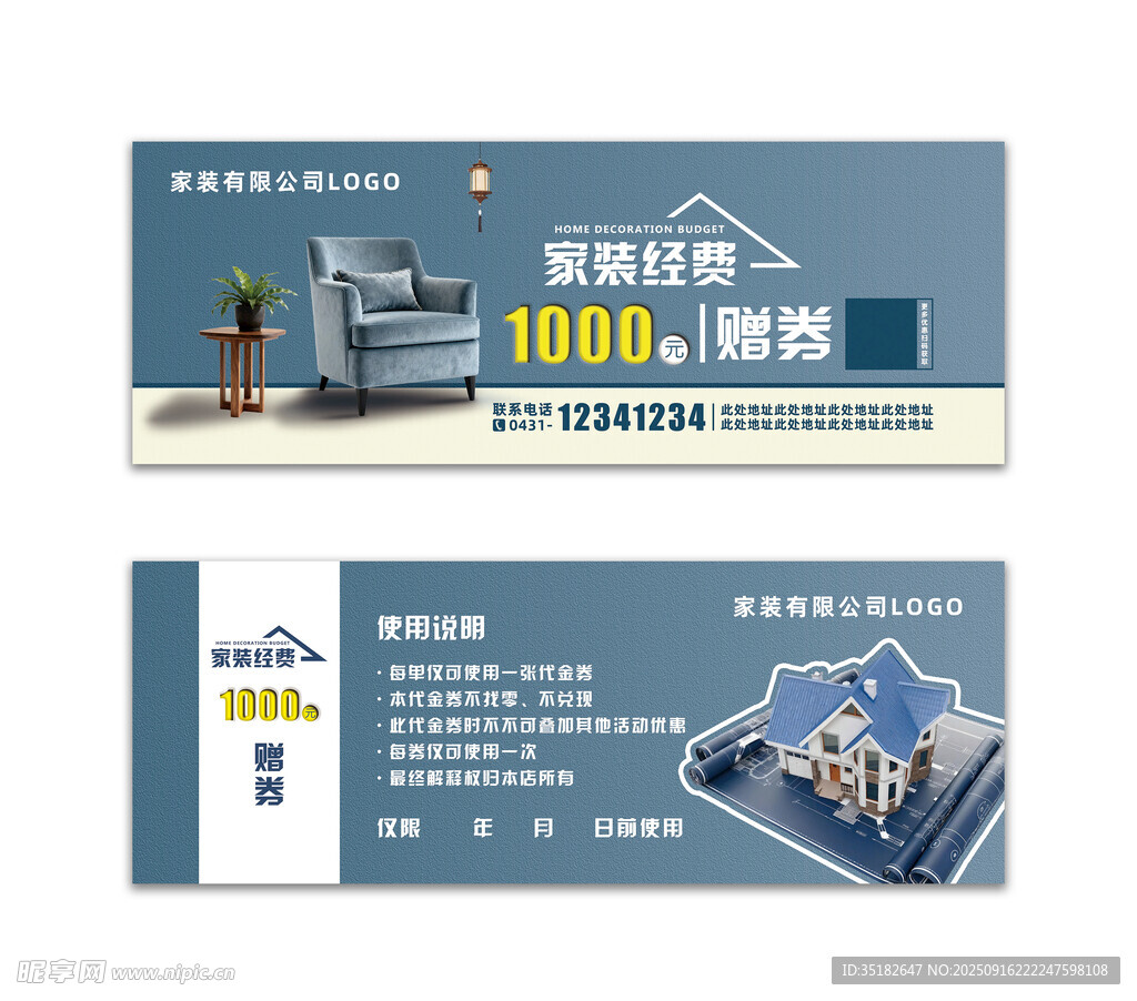 家装蓝色代金券优惠券