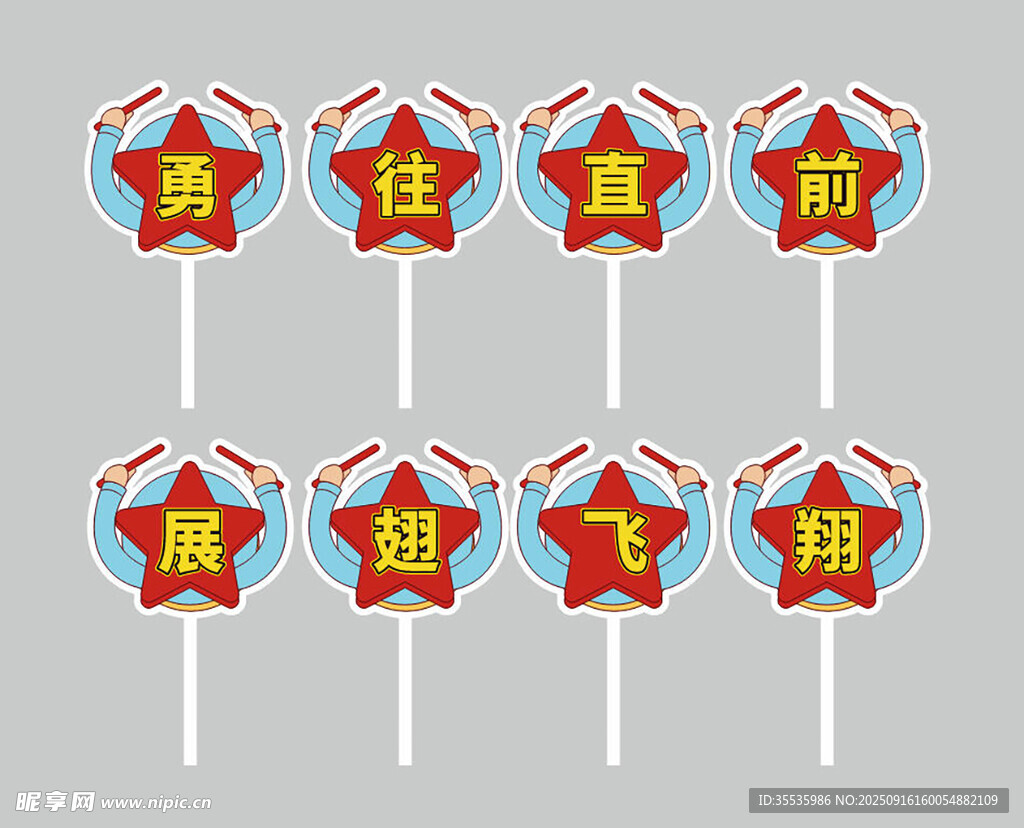 国庆主题星星手举牌