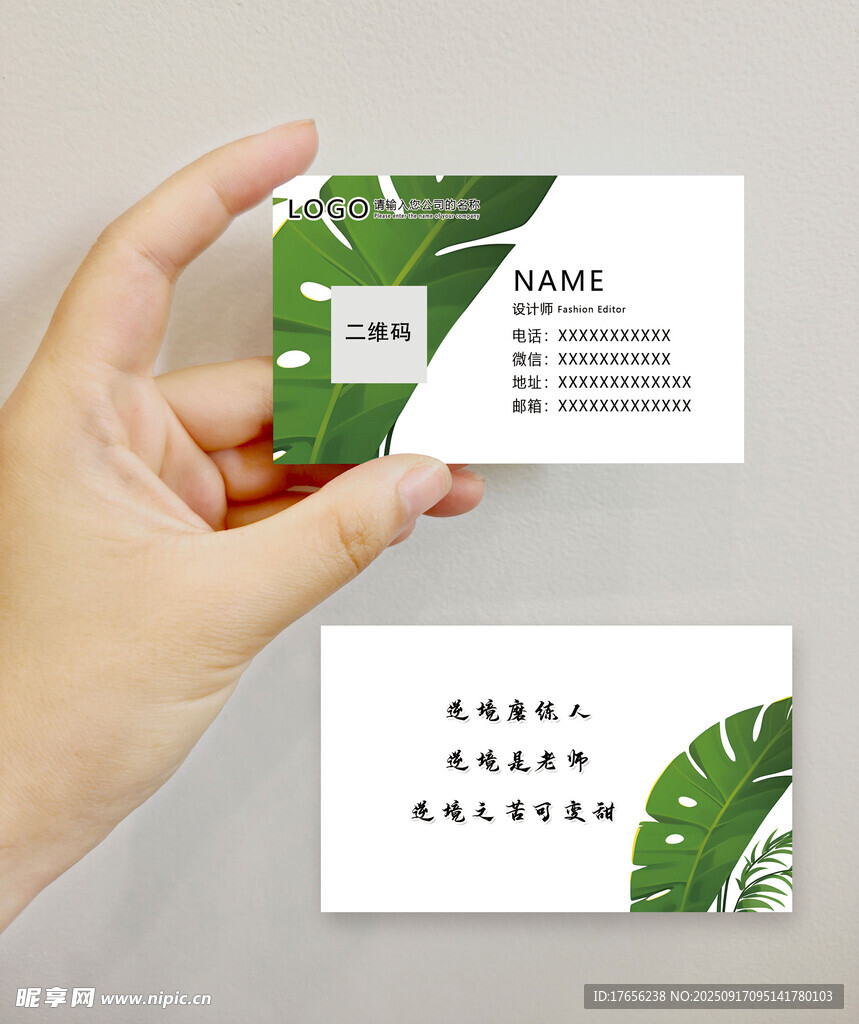 绿叶风格商务名片模板