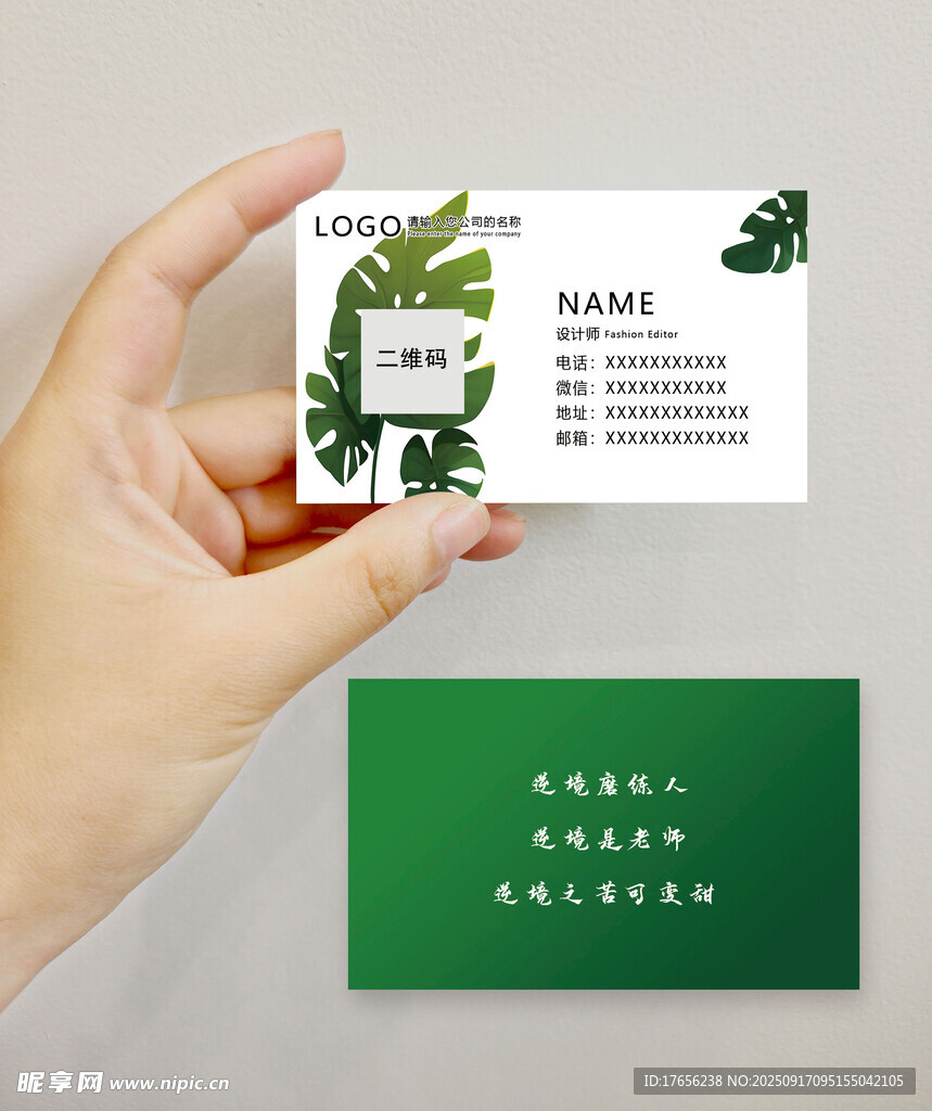 绿叶风格简约个人名片