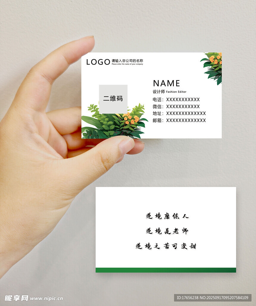 清新绿植名片设计