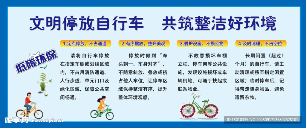 自行车  车棚  环保  管理