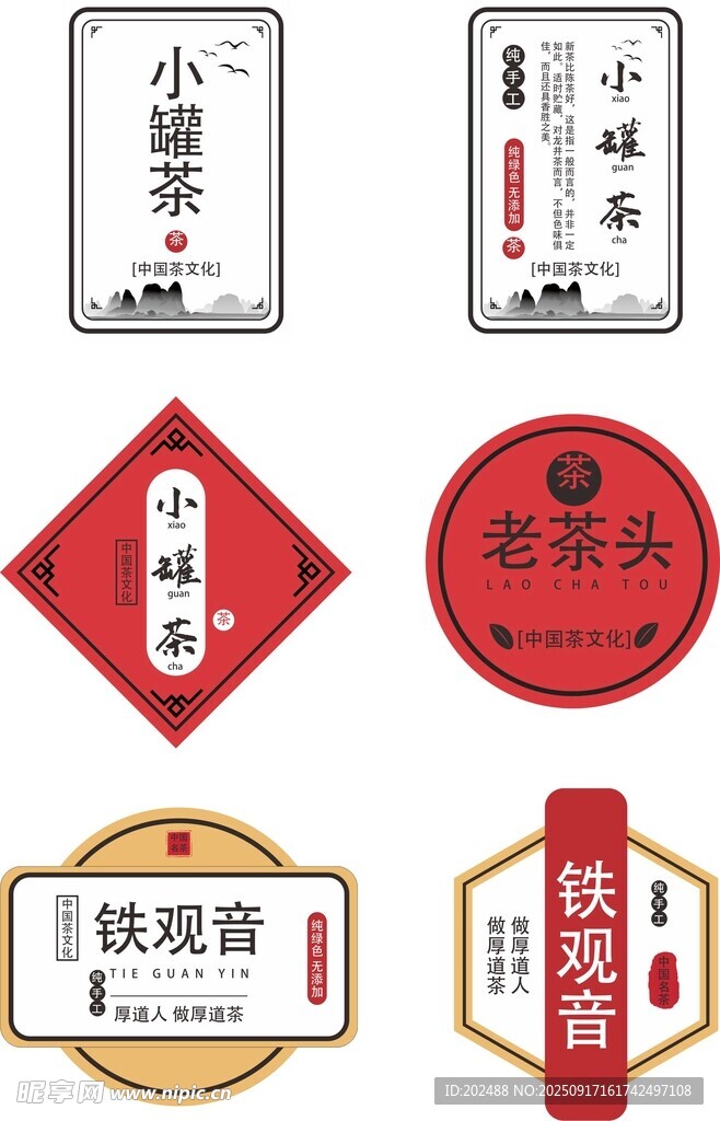 创意国风系列茶馆茶艺标签不干胶