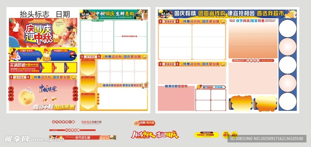 中秋国庆双节同庆