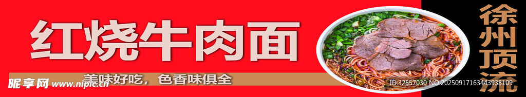 红烧牛肉面