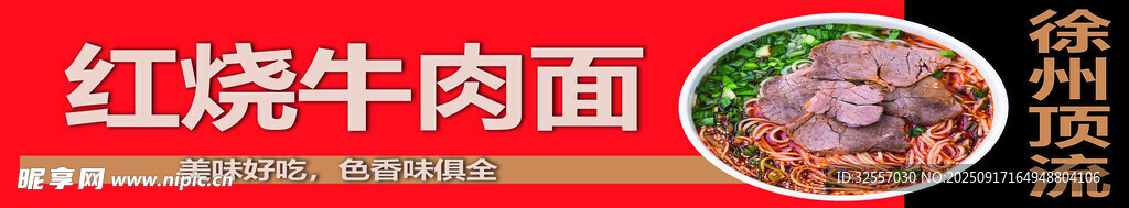 红烧牛肉面