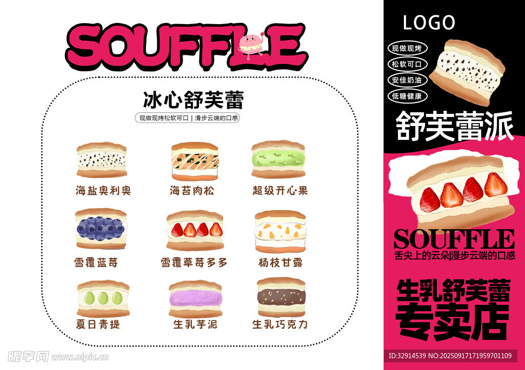 SOUFFLE芝士蛋糕促销海报