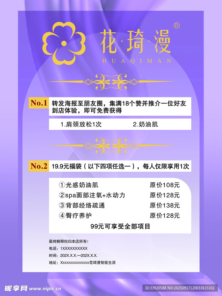 花琦漫美容背景矢量紫色高级背景