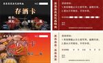 存酒卡设计