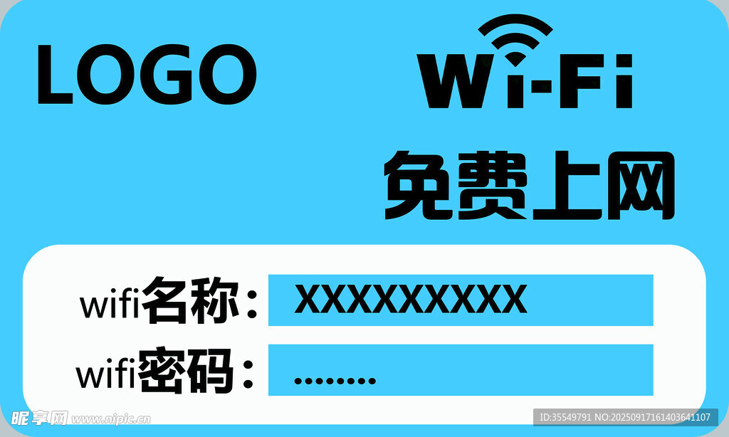 免费WiFi信息展示